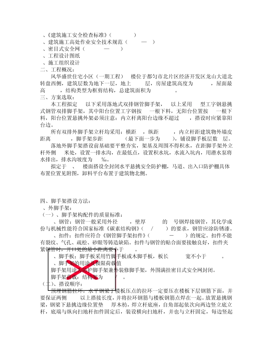 2楼外架、防护棚、安全通道、入口专项施工方案_第2页