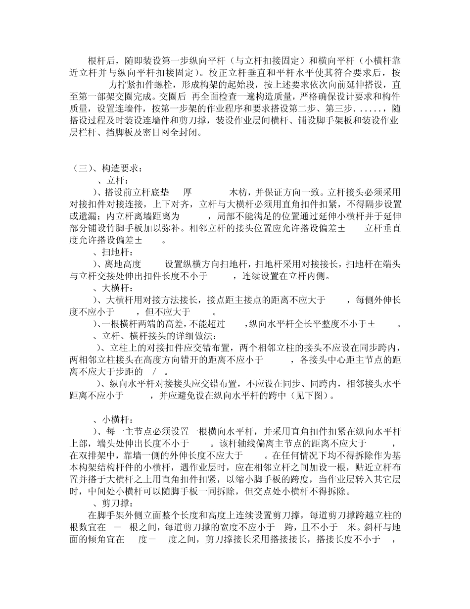 2楼外架、防护棚、安全通道、入口专项施工方案_第3页