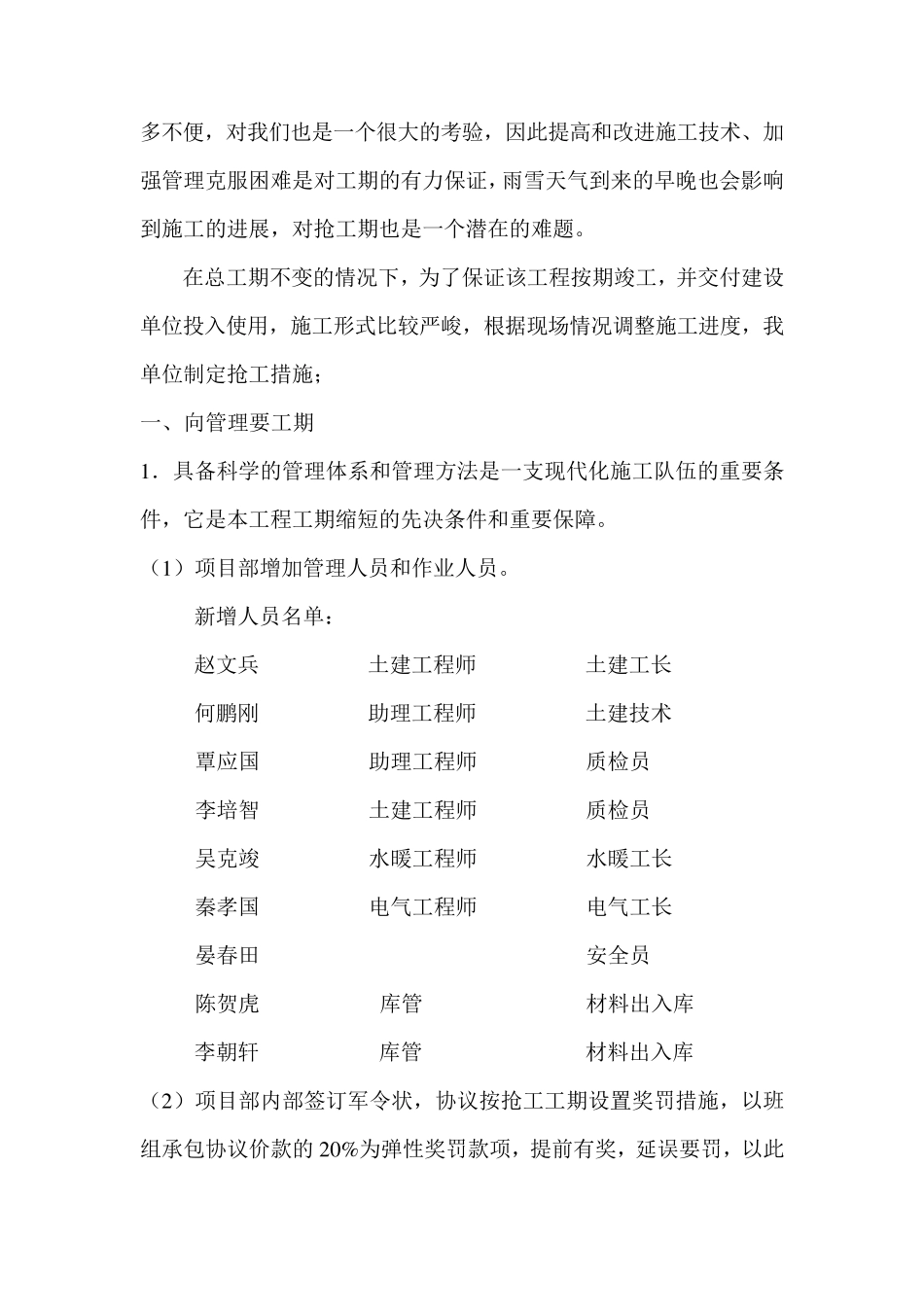 2楼装修抢工措施_第3页
