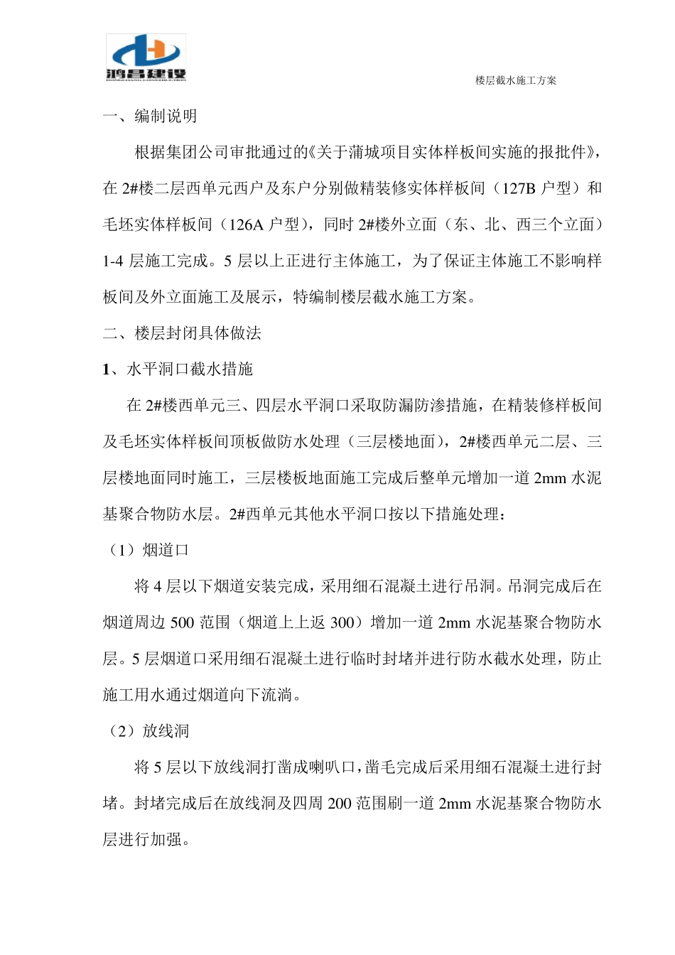 2楼截水施工方案_第2页
