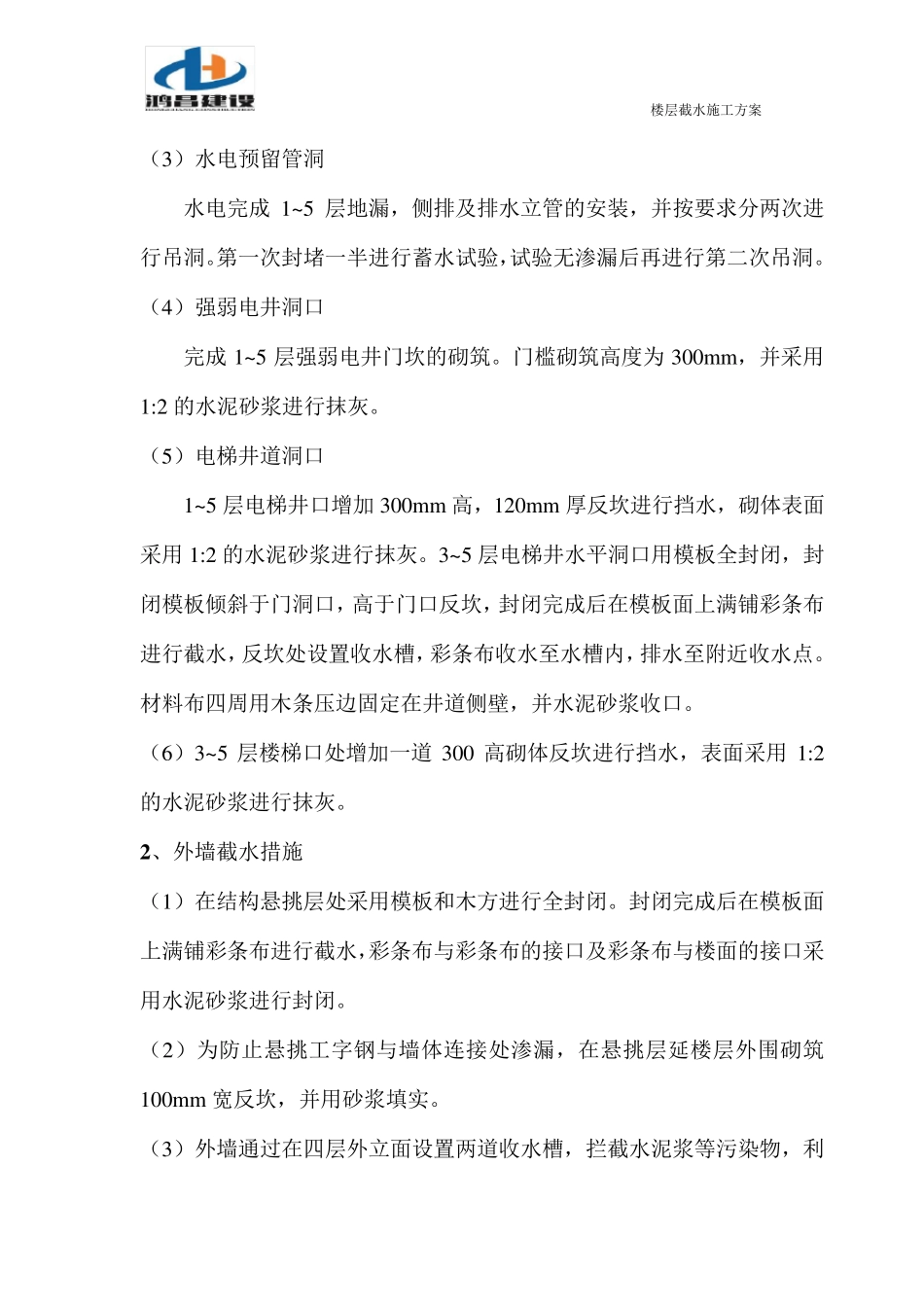 2楼截水施工方案_第3页