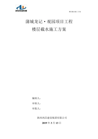 2楼截水施工方案