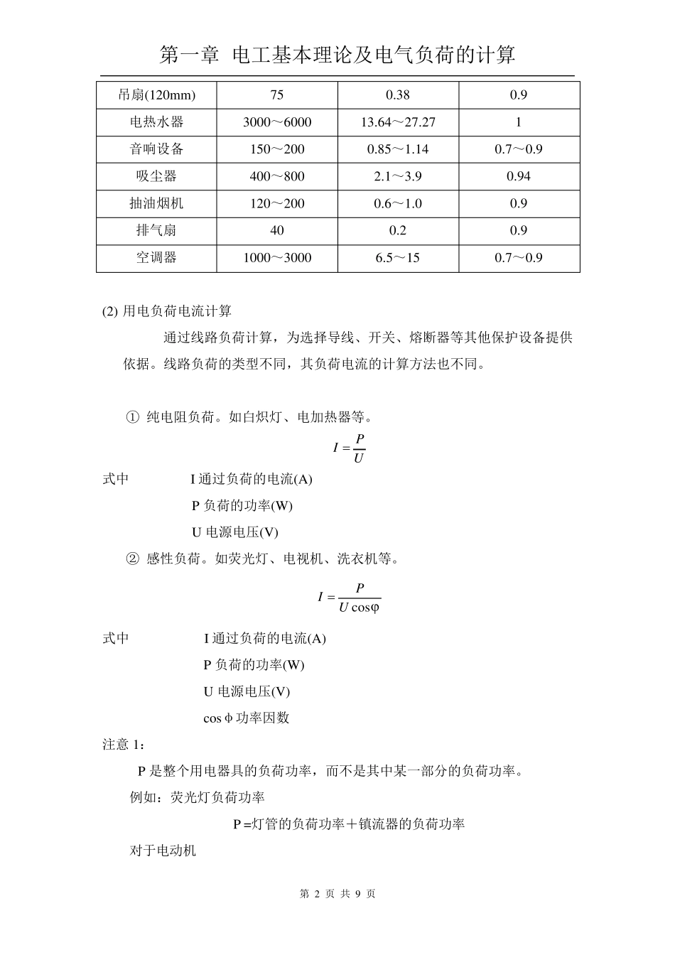2民用建筑电气负荷计算_第2页