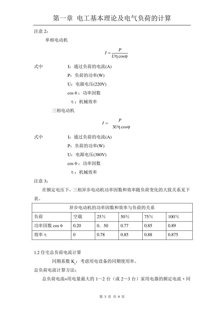 2民用建筑电气负荷计算_第3页