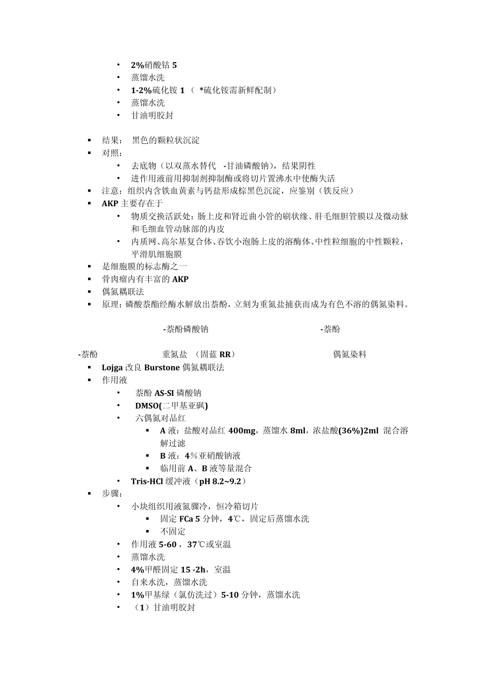 2水解酶及氧化还原酶组织化学_第2页