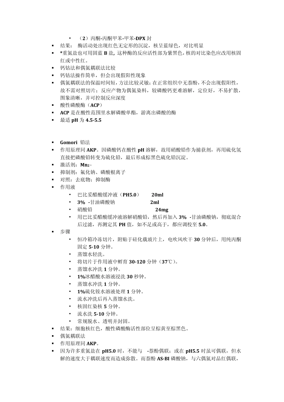 2水解酶及氧化还原酶组织化学_第3页