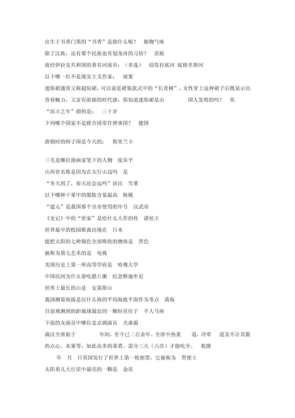 2汉语国际教育专业文化常识题_第1页