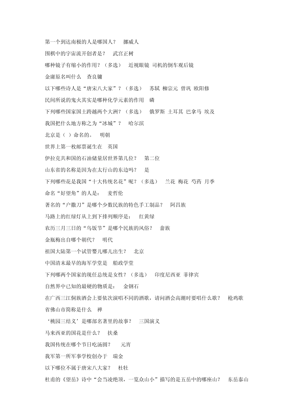 2汉语国际教育专业文化常识题_第2页