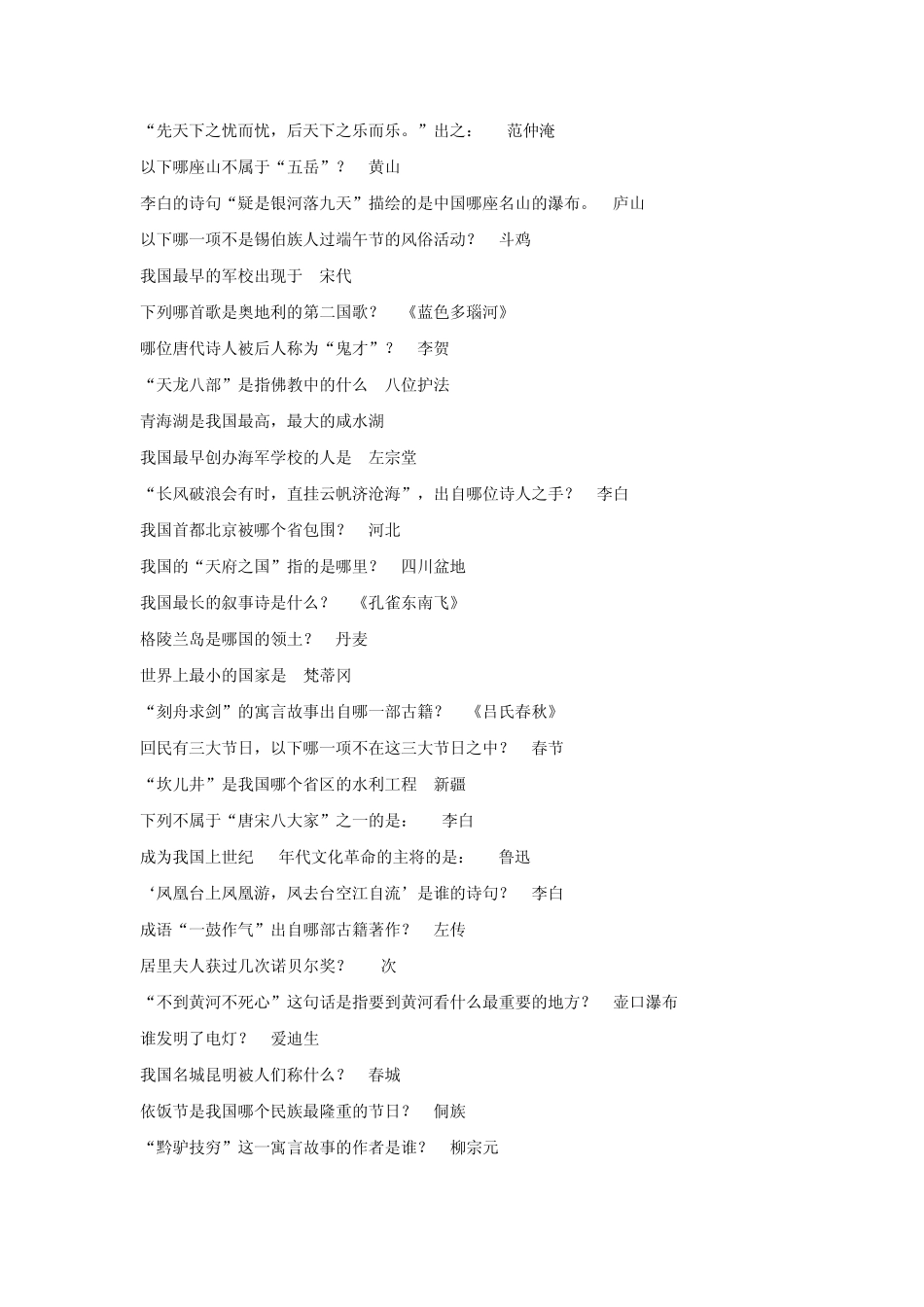 2汉语国际教育专业文化常识题_第3页