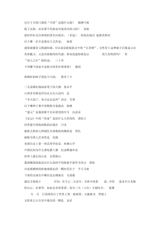 2汉语国际教育专业文化常识题