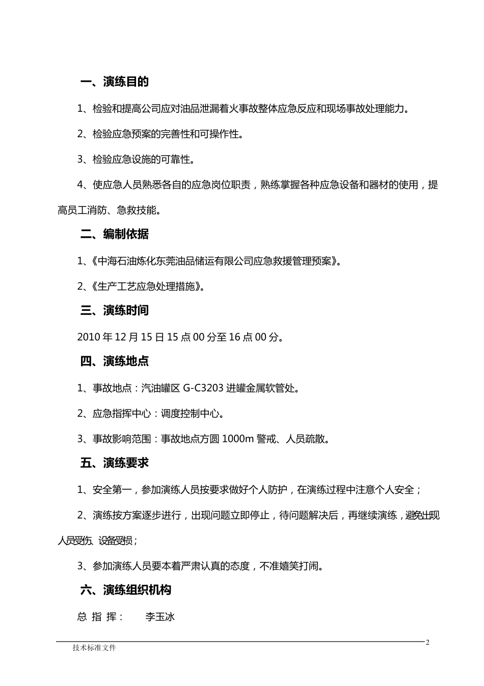 2油品泄漏着火应急演练方案_第2页