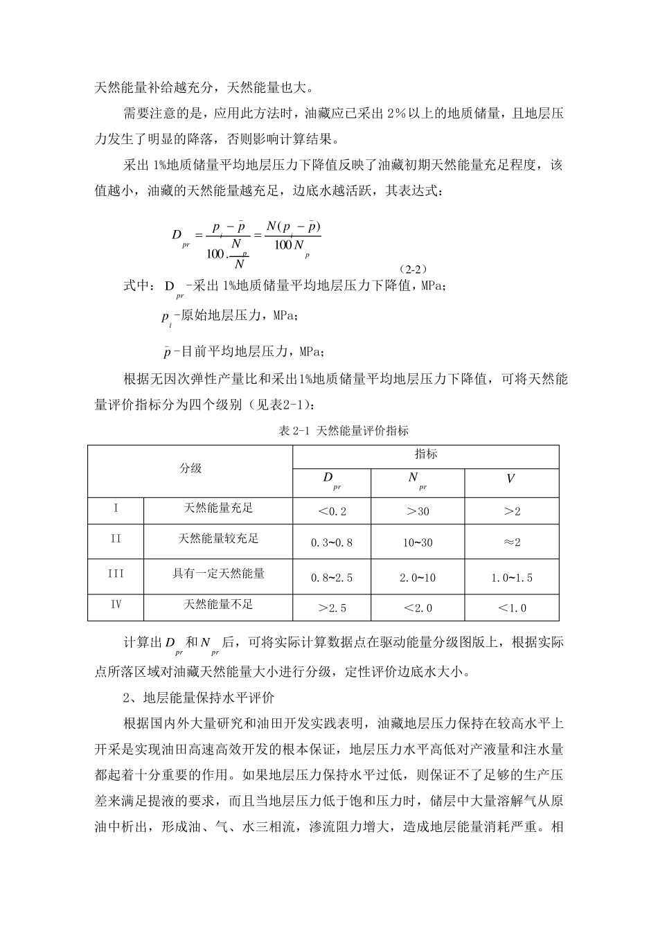2油田开发效果评价方法_第3页