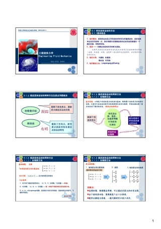 2流体力学第三章流体动力学三大方程黄国钦