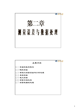 2测量误差与数据处理