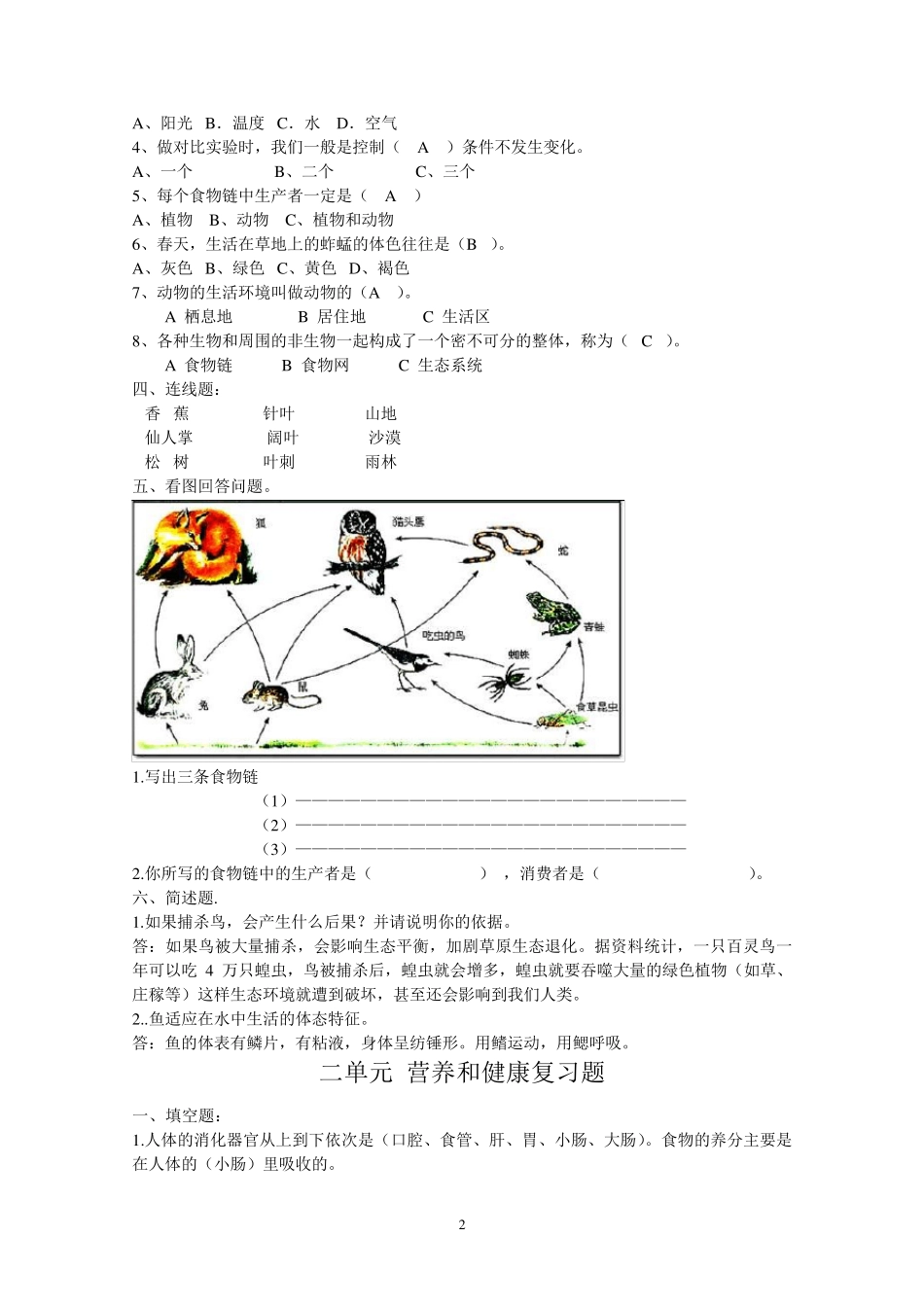 2湘教版六年级科学上册单元测试题_第2页