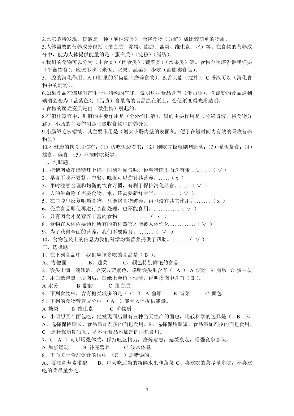 2湘教版六年级科学上册单元测试题_第3页