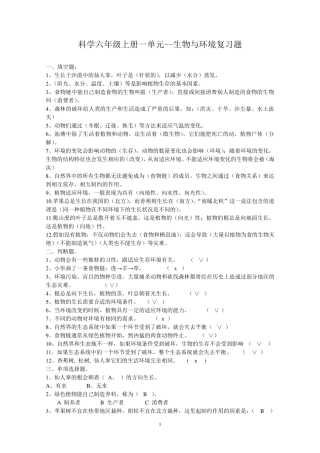 2湘教版六年级科学上册单元测试题
