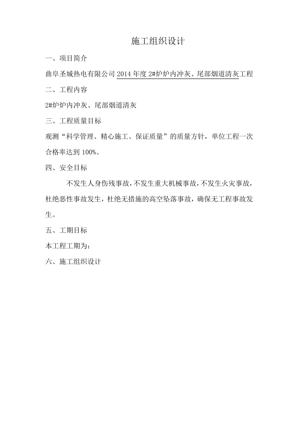 2炉锅炉内冲灰、尾部烟道清灰_第2页