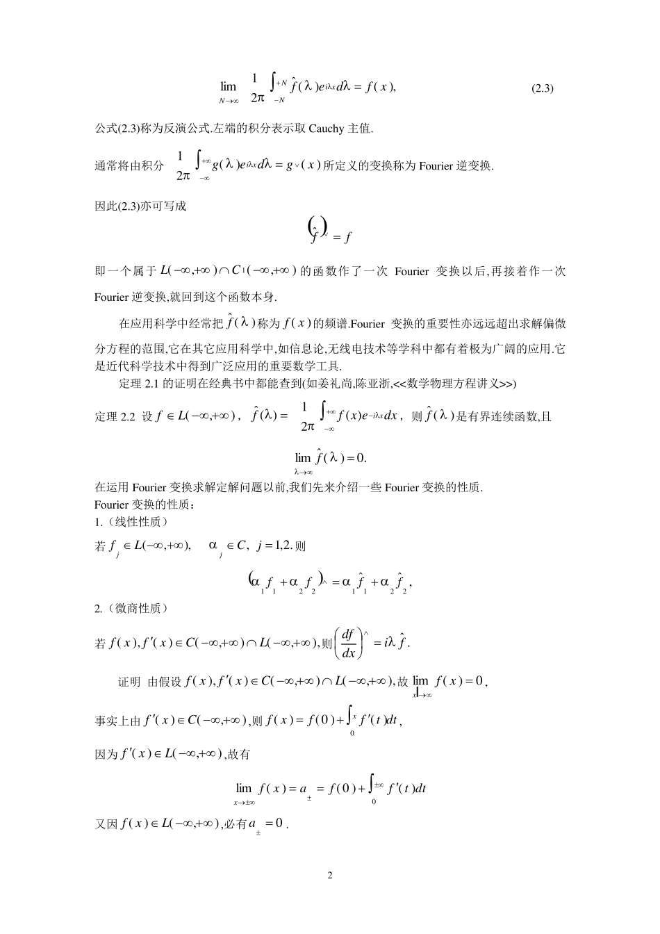 2热传导方程的初值问题_第2页