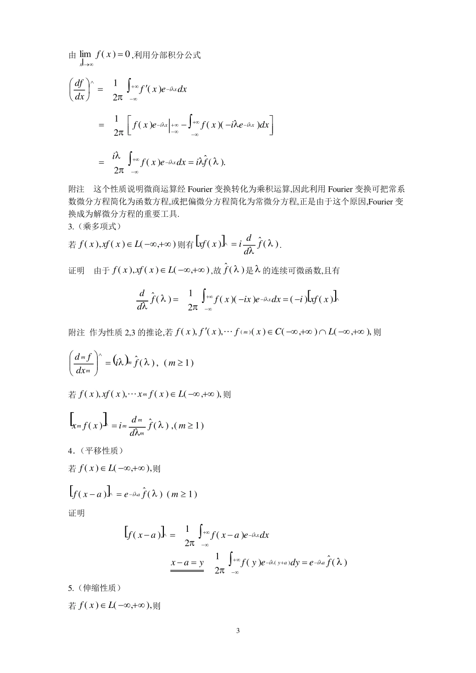 2热传导方程的初值问题_第3页