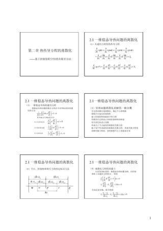 2热传导方程的离散化(讲义)