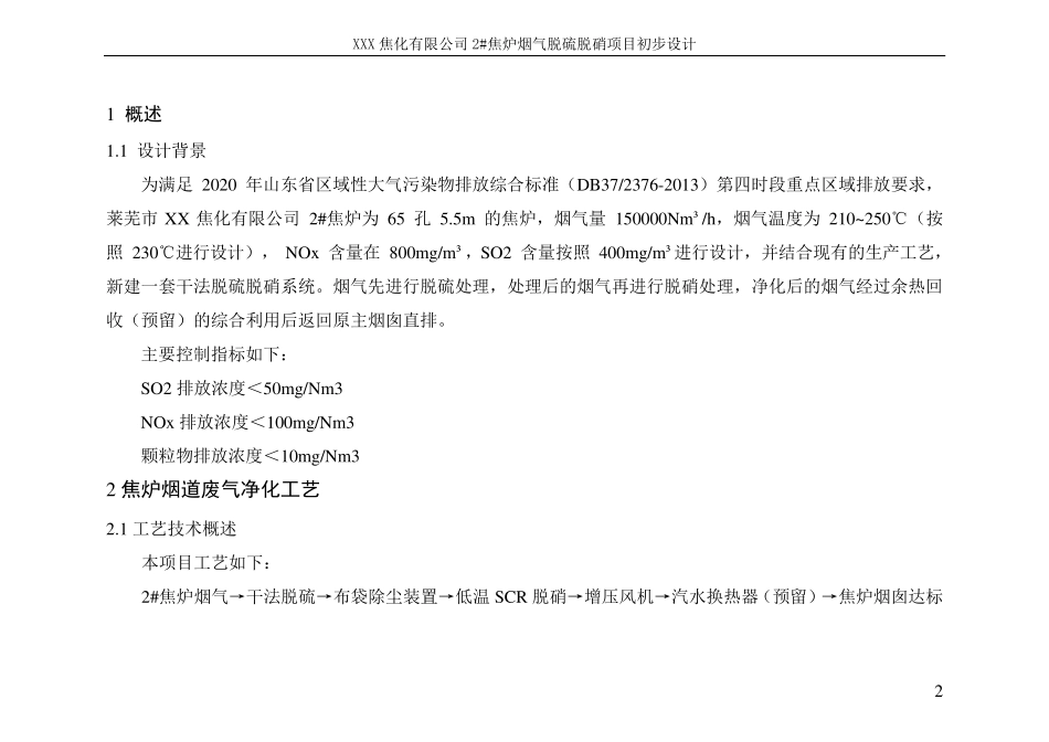 2焦炉烟气干法脱硫+低温SCR脱硝+布袋除尘培训课件_第2页