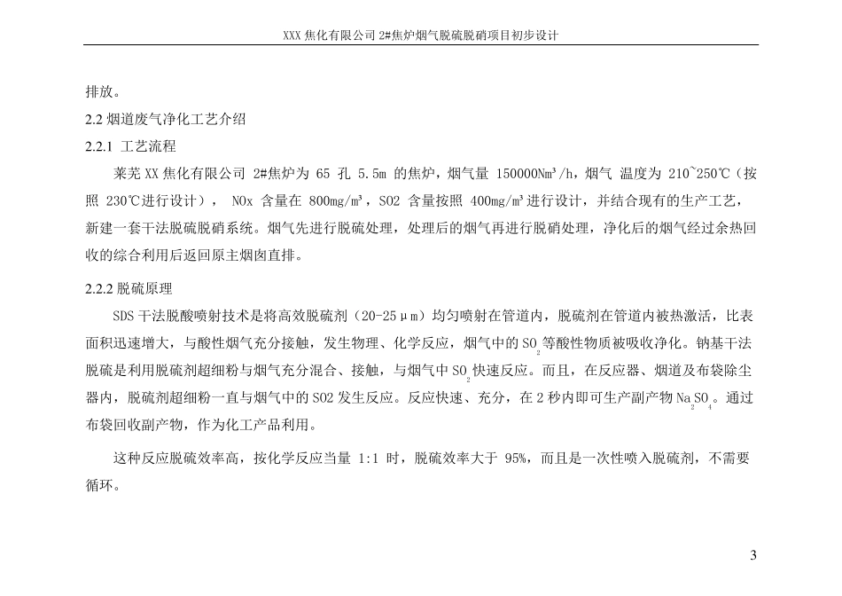 2焦炉烟气干法脱硫+低温SCR脱硝+布袋除尘培训课件_第3页