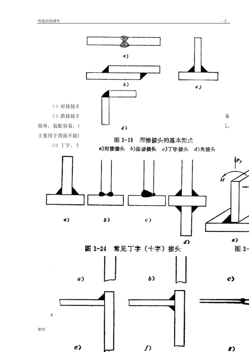 2焊接接头及其工作应力分布_第2页
