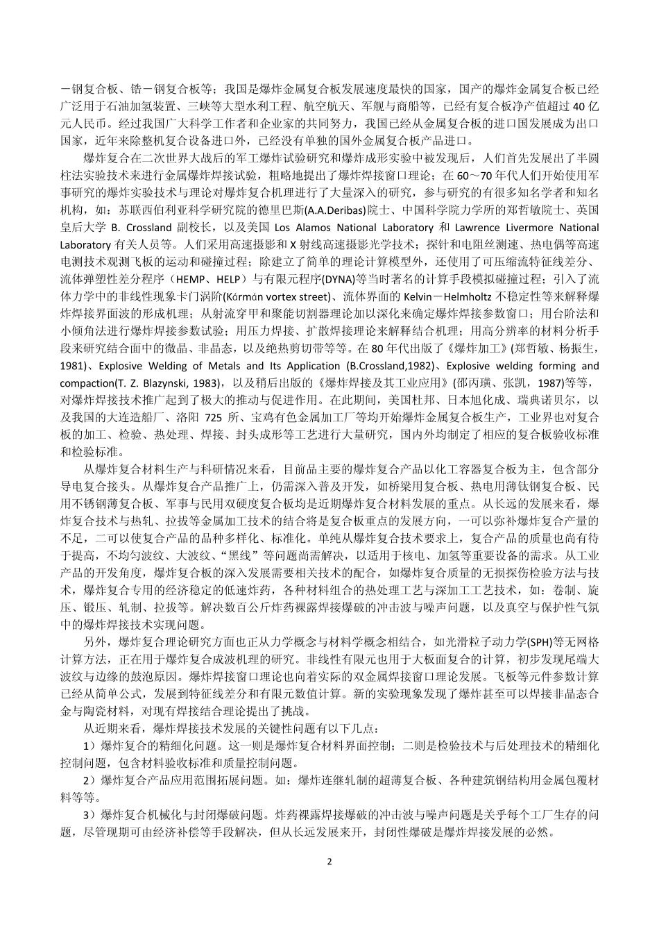 2爆炸合成新材料中的几个关键问题_第2页