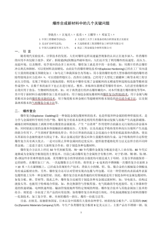 2爆炸合成新材料中的几个关键问题