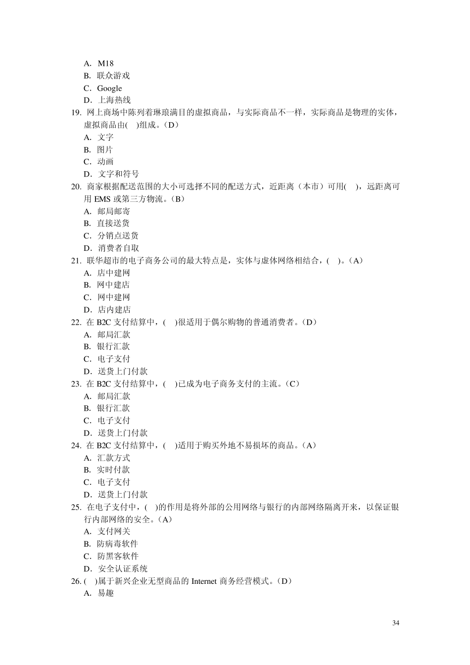 2电子商务交易模式(题0705_第3页