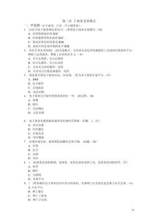 2电子商务交易模式(题0705