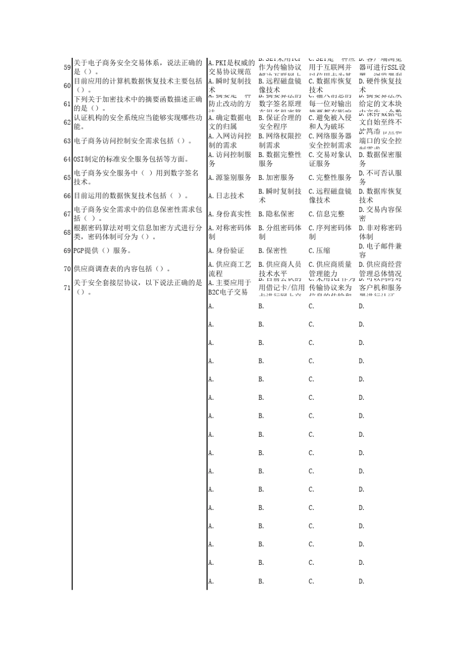 2电子商务安全管理多选_第3页