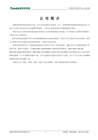 2电气火灾监控系统应用设计说明书2014.9.22