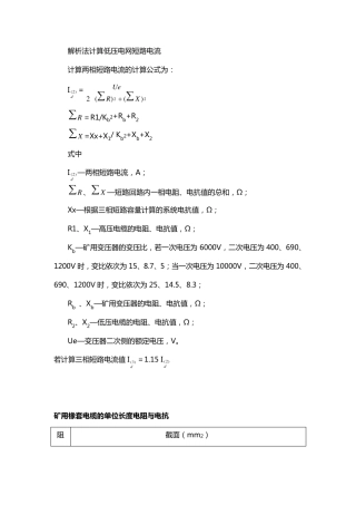 2相短路电流计算与查表