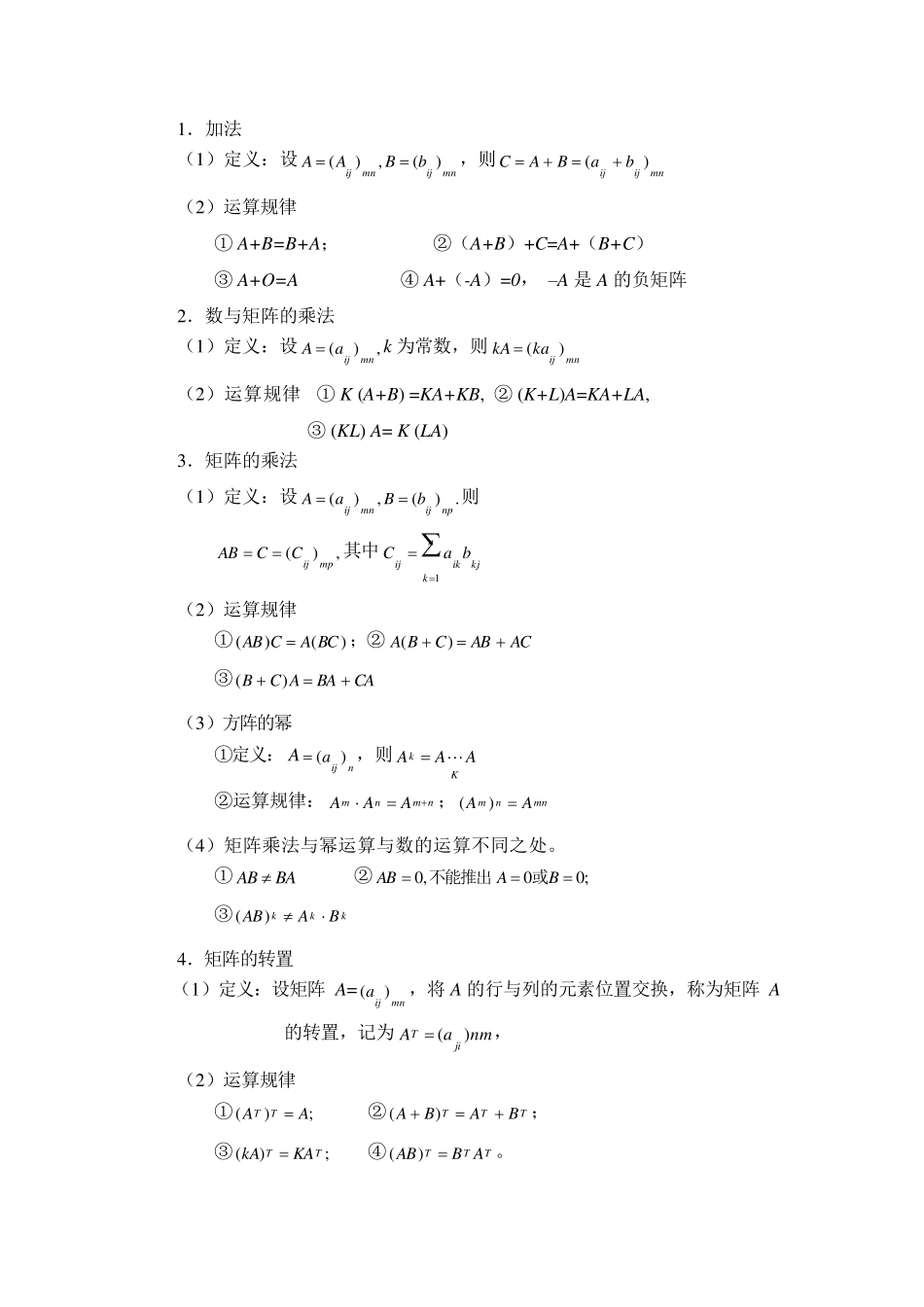 2矩阵典型习题解析_第2页