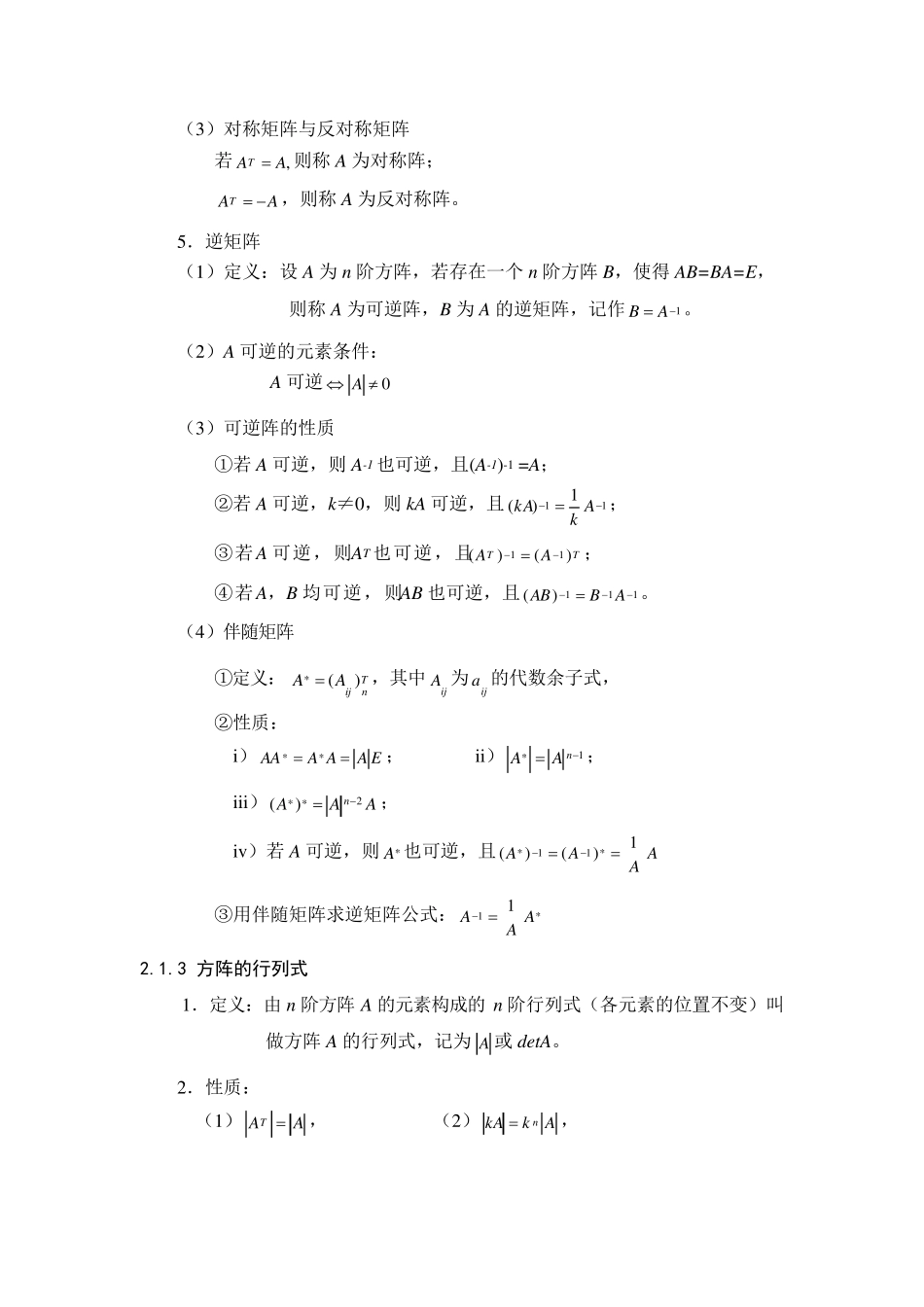 2矩阵典型习题解析_第3页