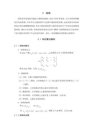 2矩阵典型习题解析