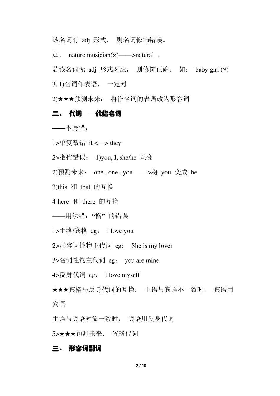 2短文改错笔记徐磊_第2页