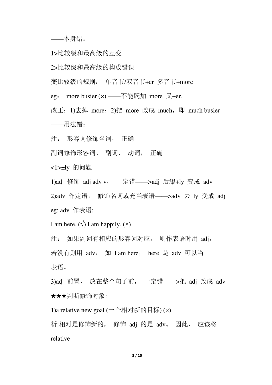 2短文改错笔记徐磊_第3页