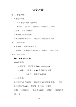 2短文改错笔记徐磊