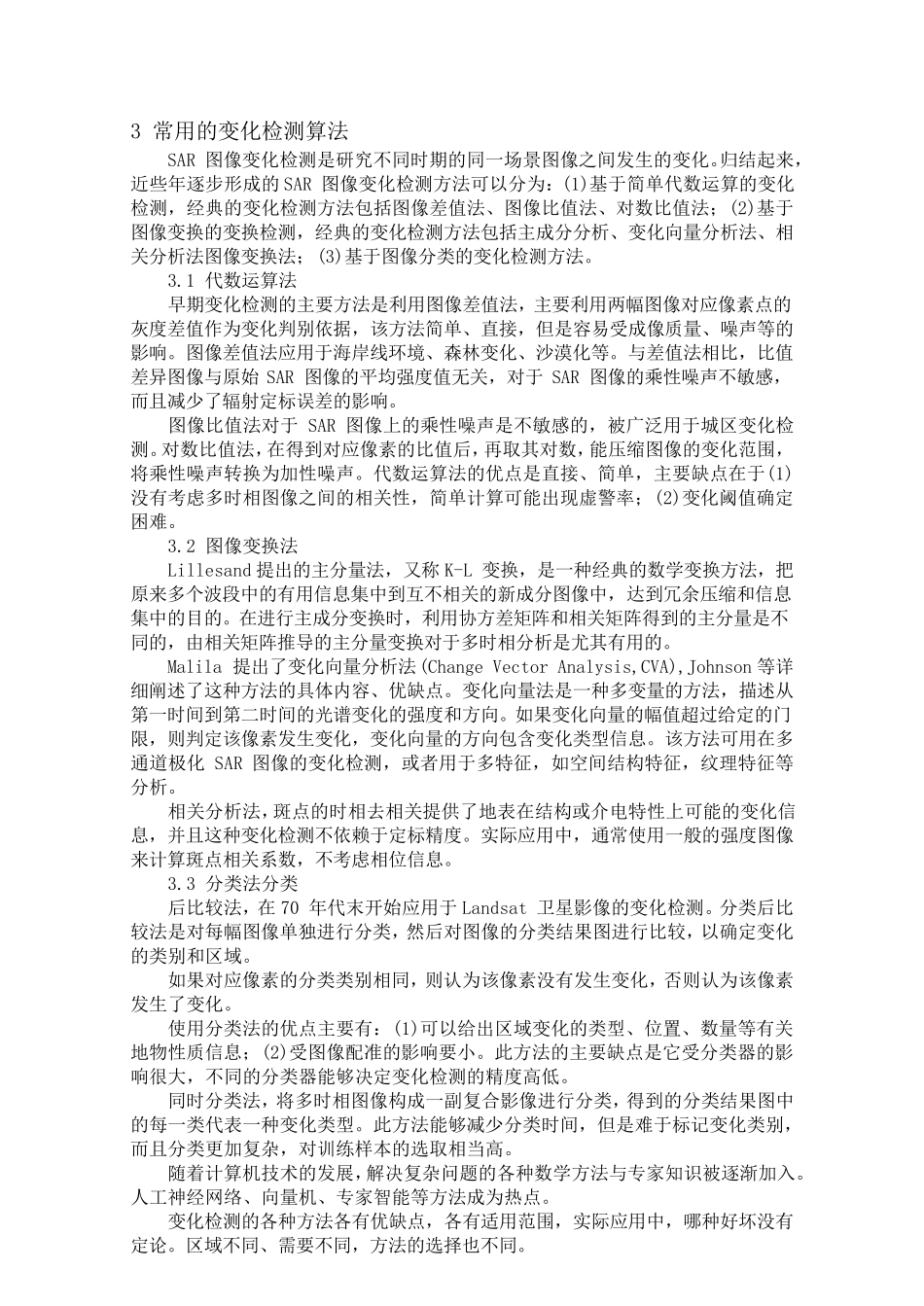 2种SAR图像变化监测算法_第2页