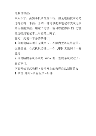 2种方法让电脑发射WIFI信号
