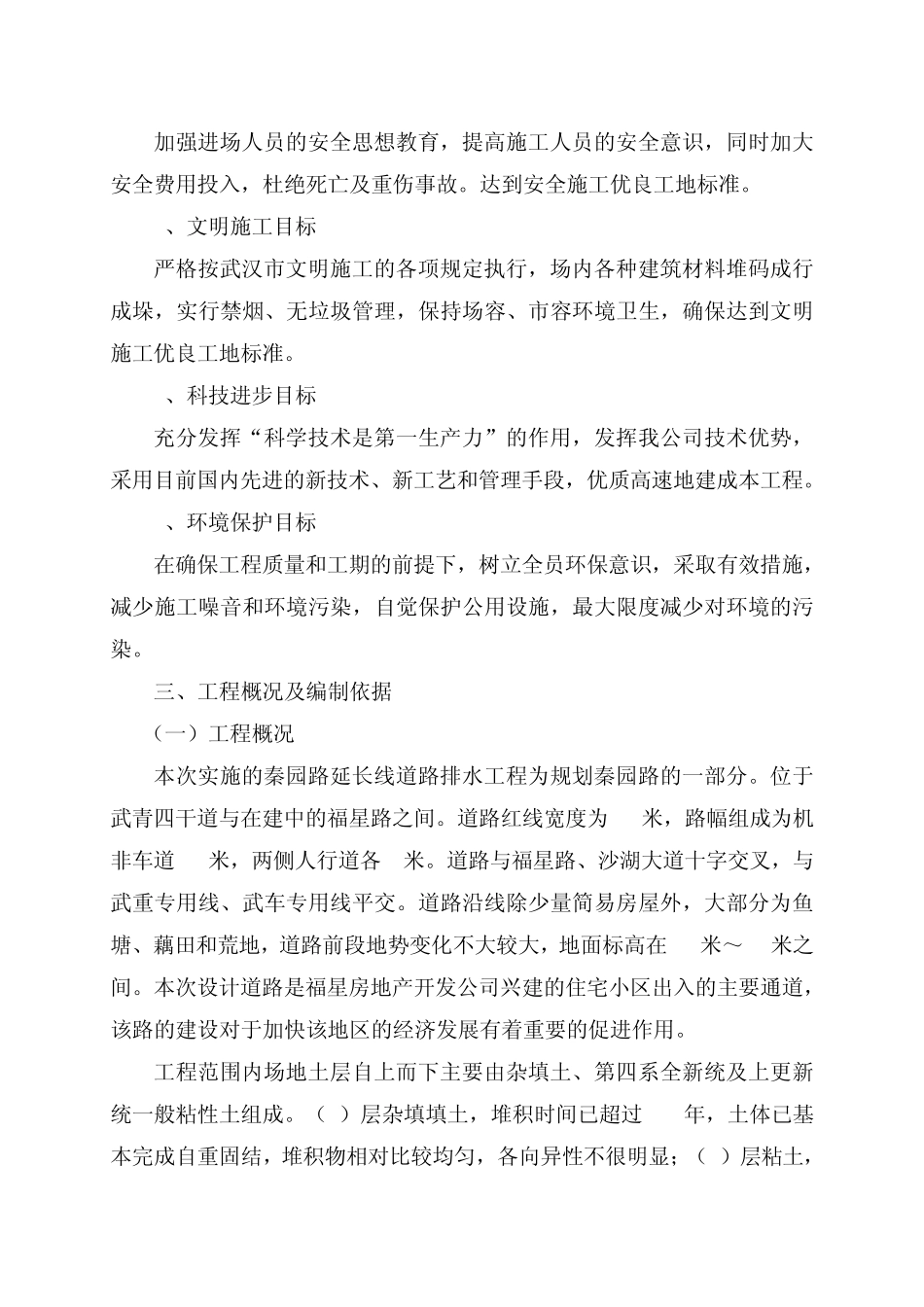 2秦园路施工组织设计_第2页