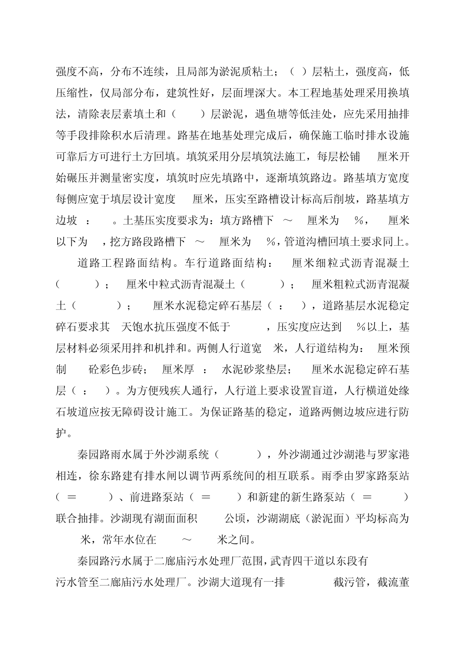 2秦园路施工组织设计_第3页