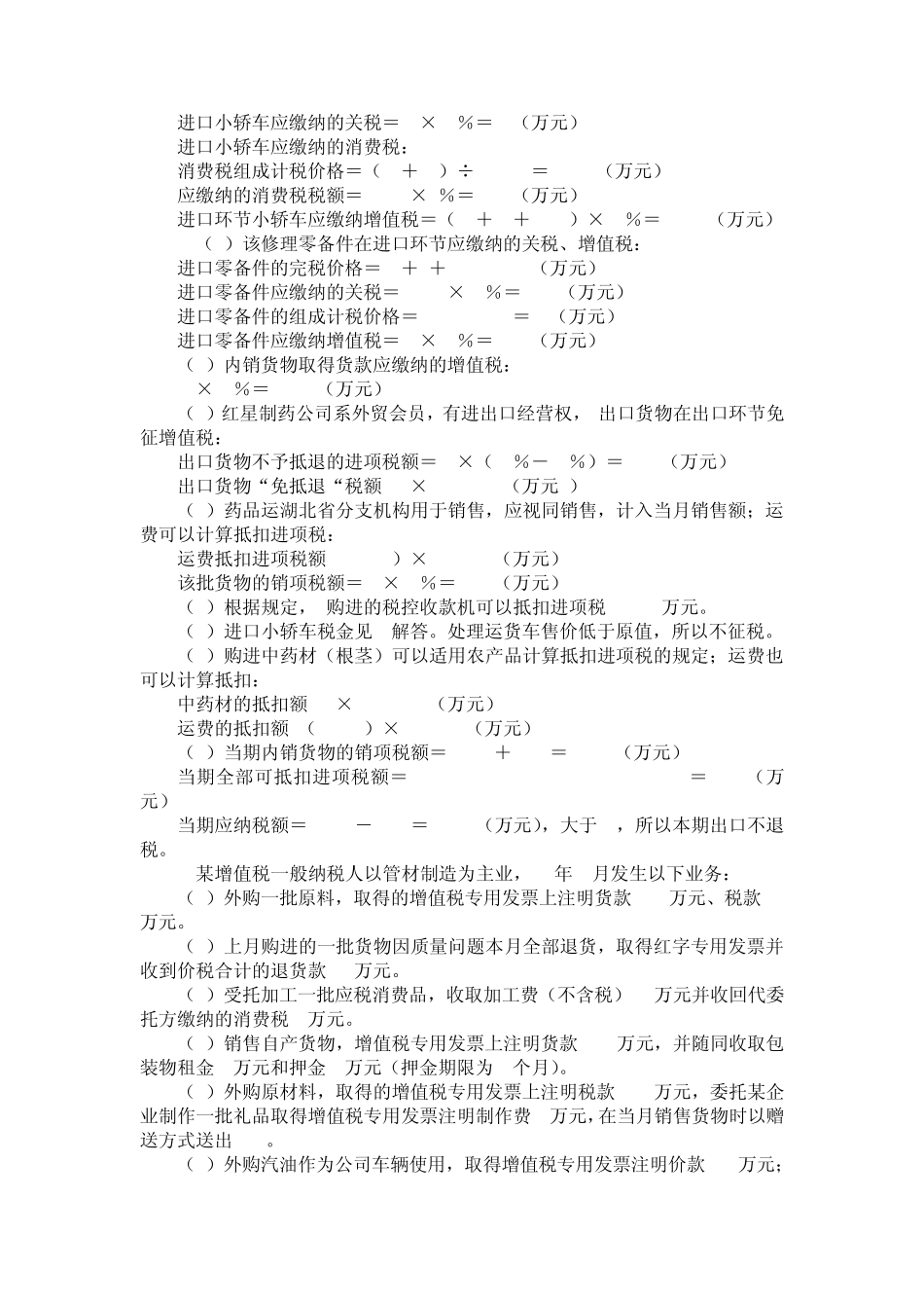 2税收计算题_第2页