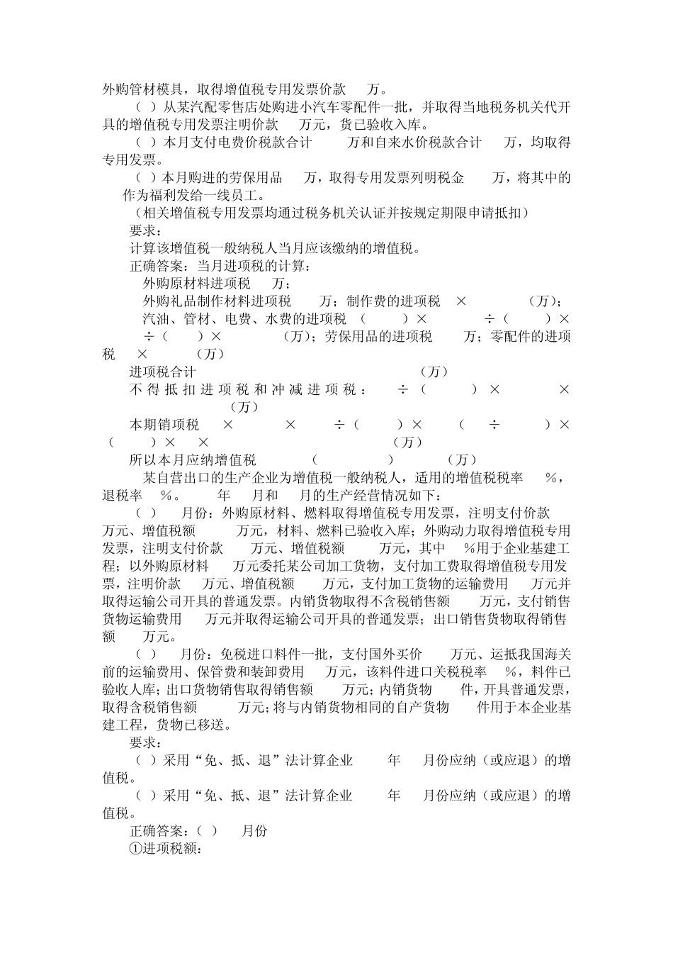 2税收计算题_第3页