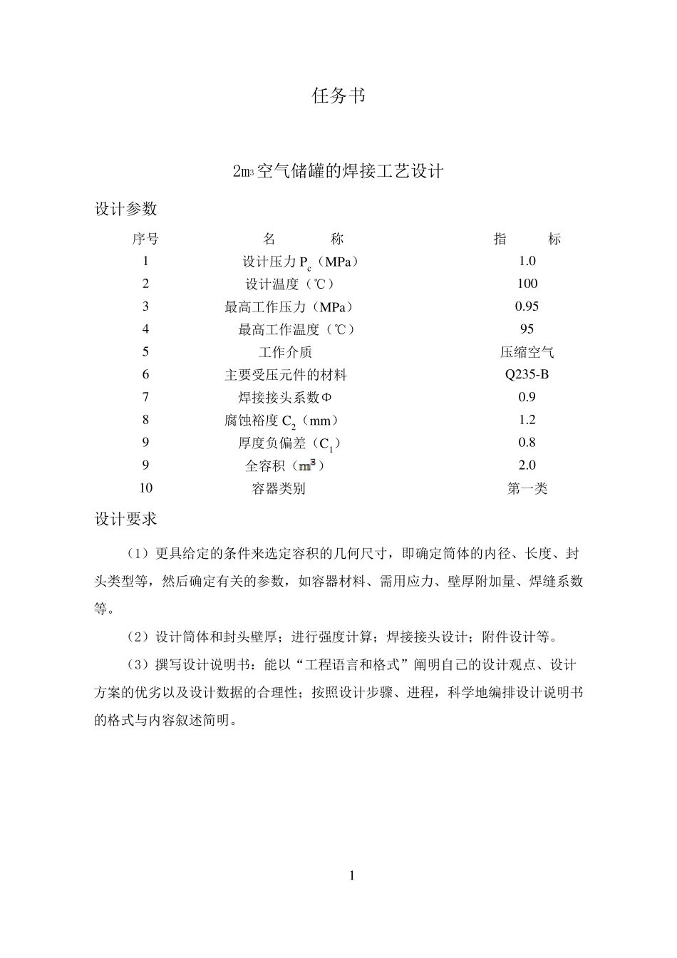 2立方空气储罐设计_第2页