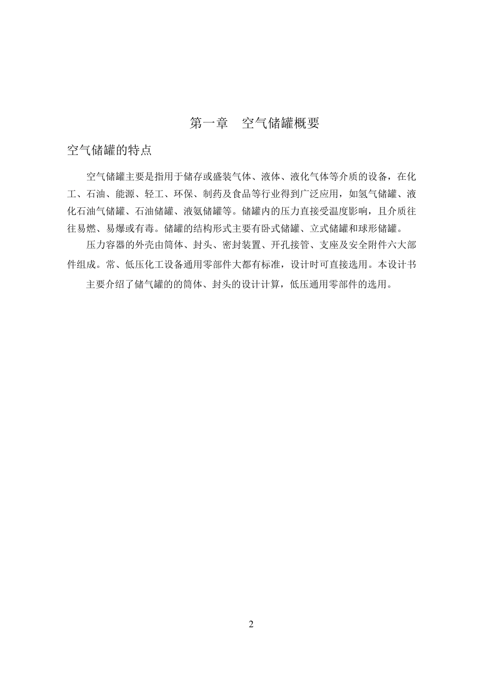 2立方空气储罐设计_第3页
