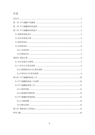 2立方空气储罐设计